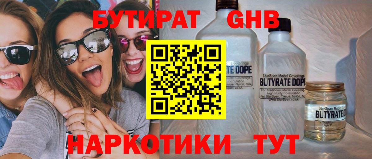 БУТИРАТ оксана Сафоново