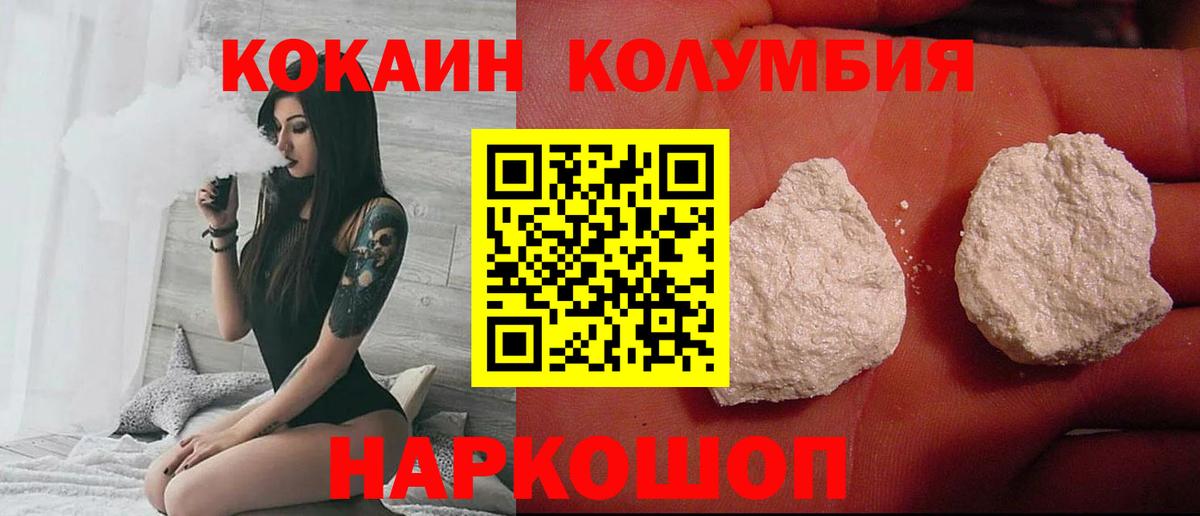 Кокаин Columbia Сафоново