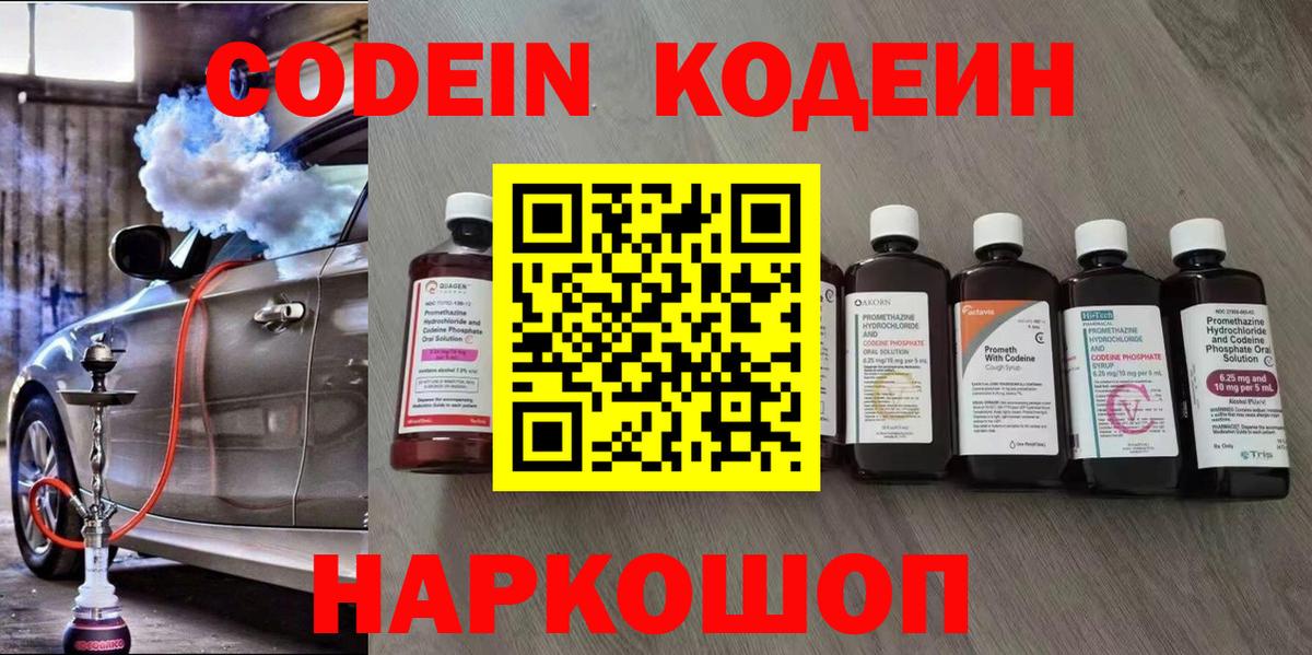 Сафоново  Codein напиток Lean (лин)  Вход с VPN  Кодеин напиток Lean (лин) 