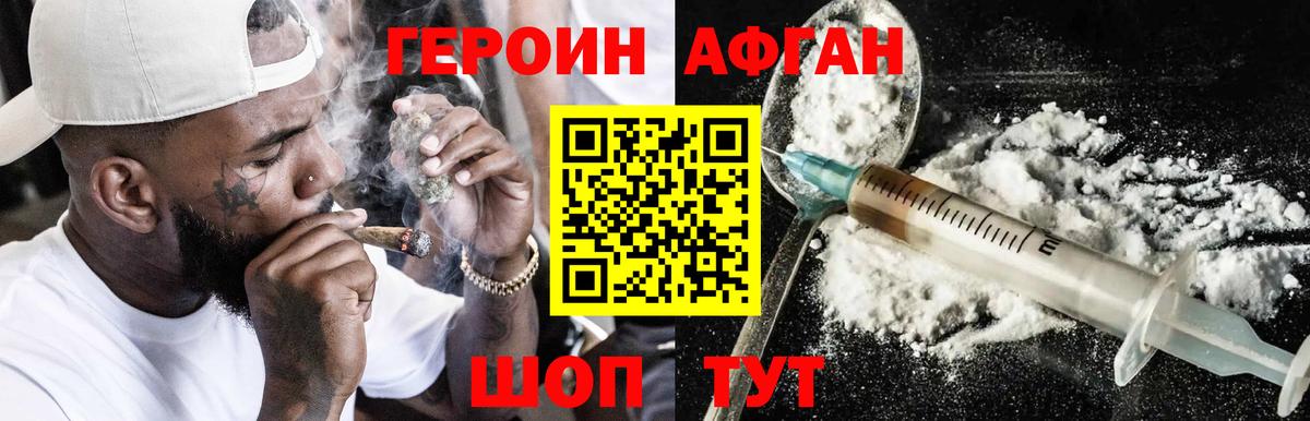 Героин белый Сафоново